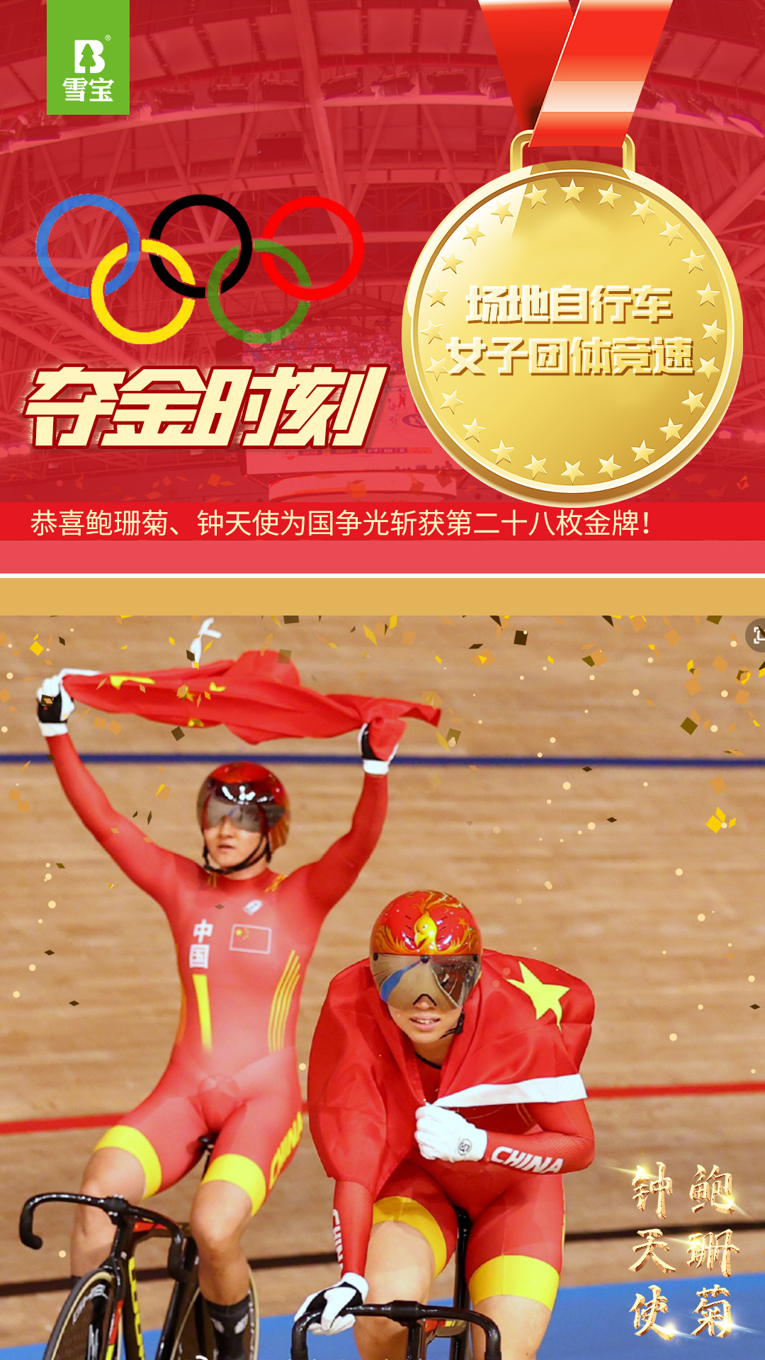 鐘天使、鮑珊菊場地自行車女子團體爭先賽