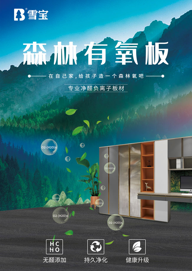 雪寶森林有氧板