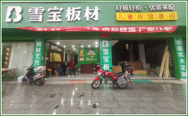 板材一定要選大品牌嗎?