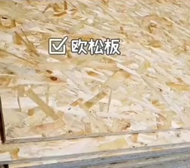 歐松板
