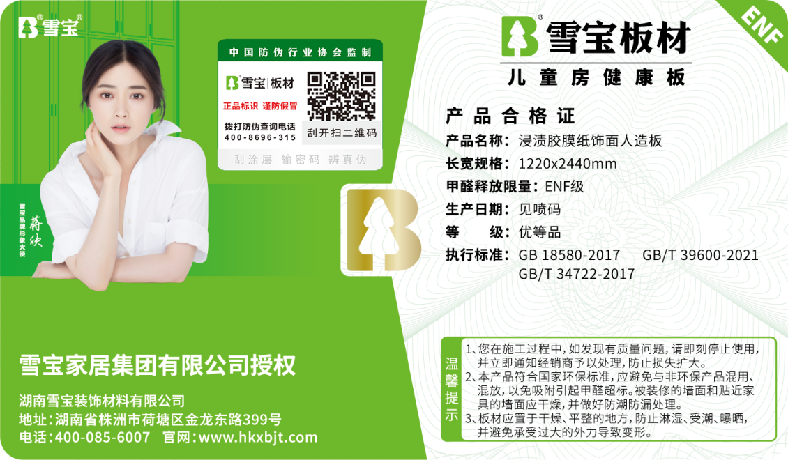 ▲老版ENF級產(chǎn)品商標(biāo)