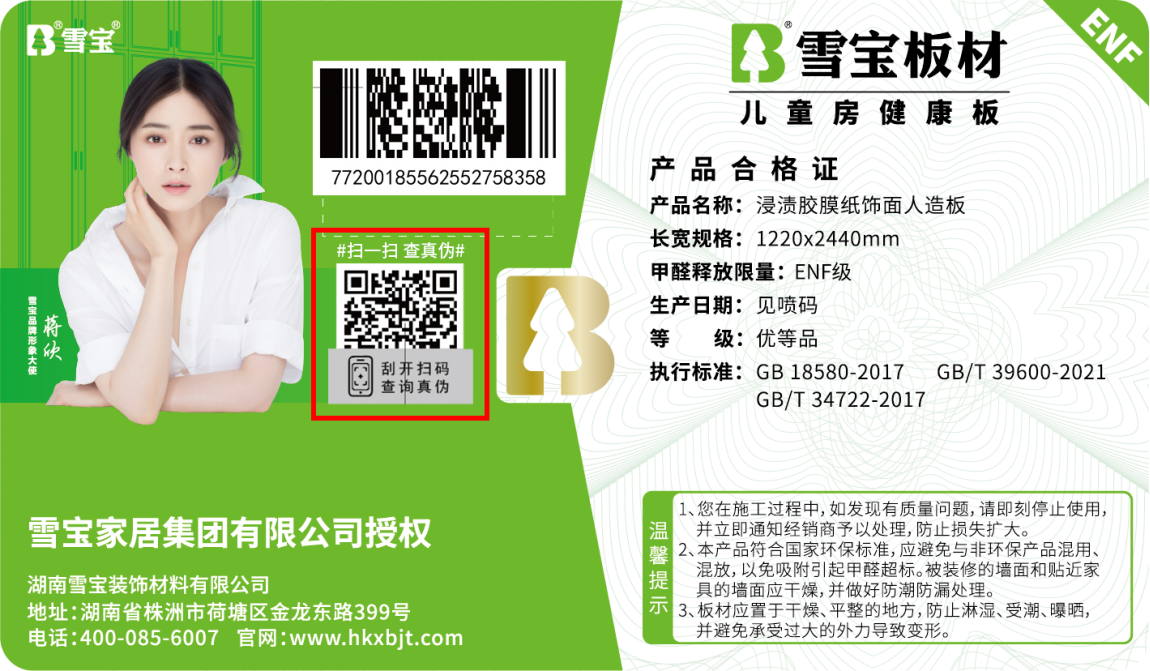 ▲新版ENF級產(chǎn)品商標(biāo)